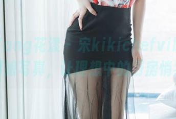 HuaYang花漾 – 宋kikichefvibes—精选厨娘写真，让理想中的厨房悄然显现