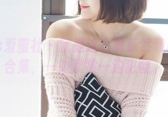IMiss爱蜜社 – 就是这么黄乐然和服私房合集，一边欣赏一边犯傻。