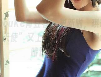 QingDouKe青豆客 – 更新啦，琪琪qlql这位“天使”又上线，新图片美得让人眼睛冒星星！