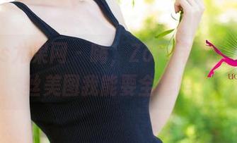 UGirls尤果网 – 嗨，Zora若拉！这些蕾丝美图我能要全套吗？