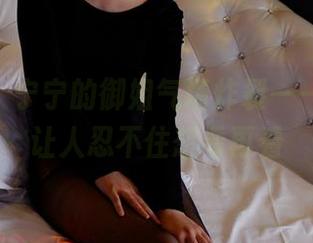 pans – 宁宁的御姐气场炸裂——精选得让人忍不住想看再看