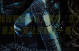 丽柜 – 找到梵妮的私人撩拨，活力满满的资源一定让你眼前一亮！