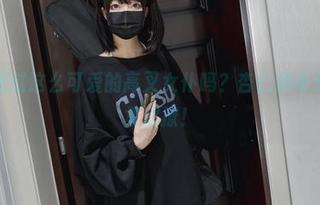 喂，你见过这么可爱的高叉女仆吗？杏仁曲奇分享写真集超撩！