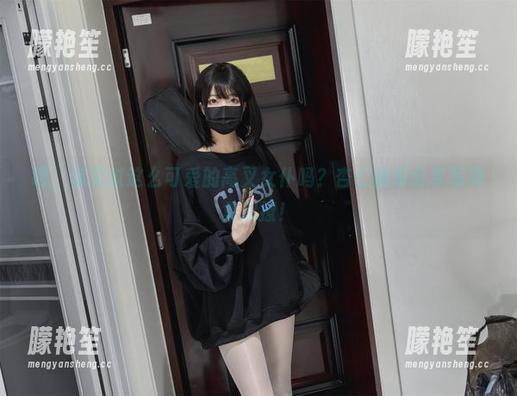 杏仁曲奇 喂,你见过这么可爱的高叉女仆吗?杏仁曲奇分享写真集超撩!