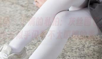 森萝财团 – 小满的私拍：灰丝图包，有些地方似乎闪着不太明朗的光。