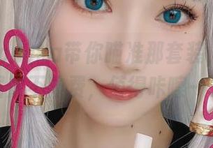 花兮_honoka带你瞄准那套装，免费照片居然不收费，值得咔嚓一发！