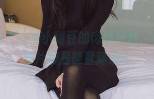 袜啵啵 – 下载小甜豆的肉丝风暴，每一张图片都是能量满满！